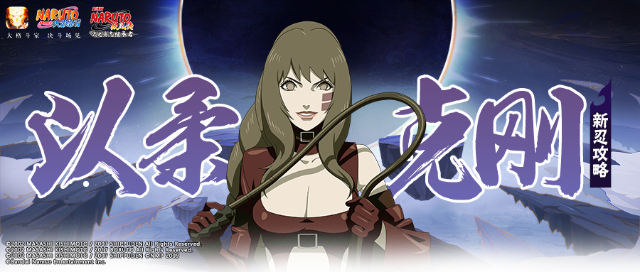 【新忍攻略】抓到你了！贰「火之意志继承者」的花式抓取秀！