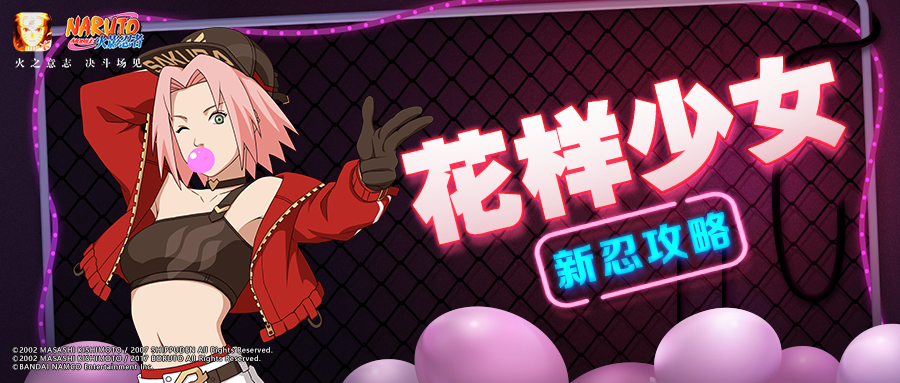 【忍者攻略】“节拍党”必备忍者？！