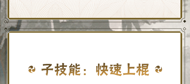 【新忍攻略】一“棍”降十会，看大野木「侠隐江湖」棒点乾坤！