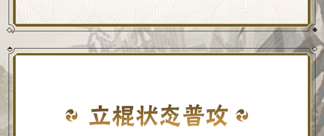 【新忍攻略】一“棍”降十会，看大野木「侠隐江湖」棒点乾坤！