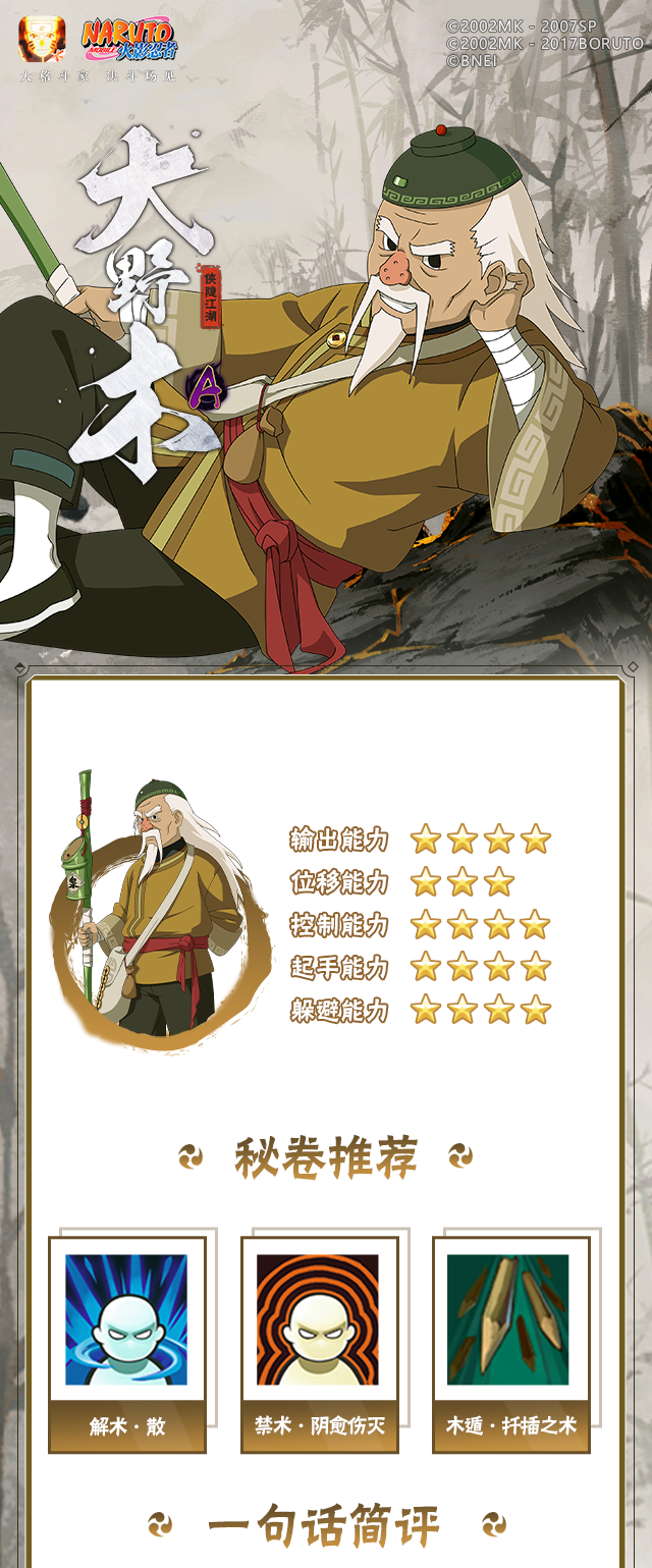 【新忍攻略】一“棍”降十会，看大野木「侠隐江湖」棒点乾坤！