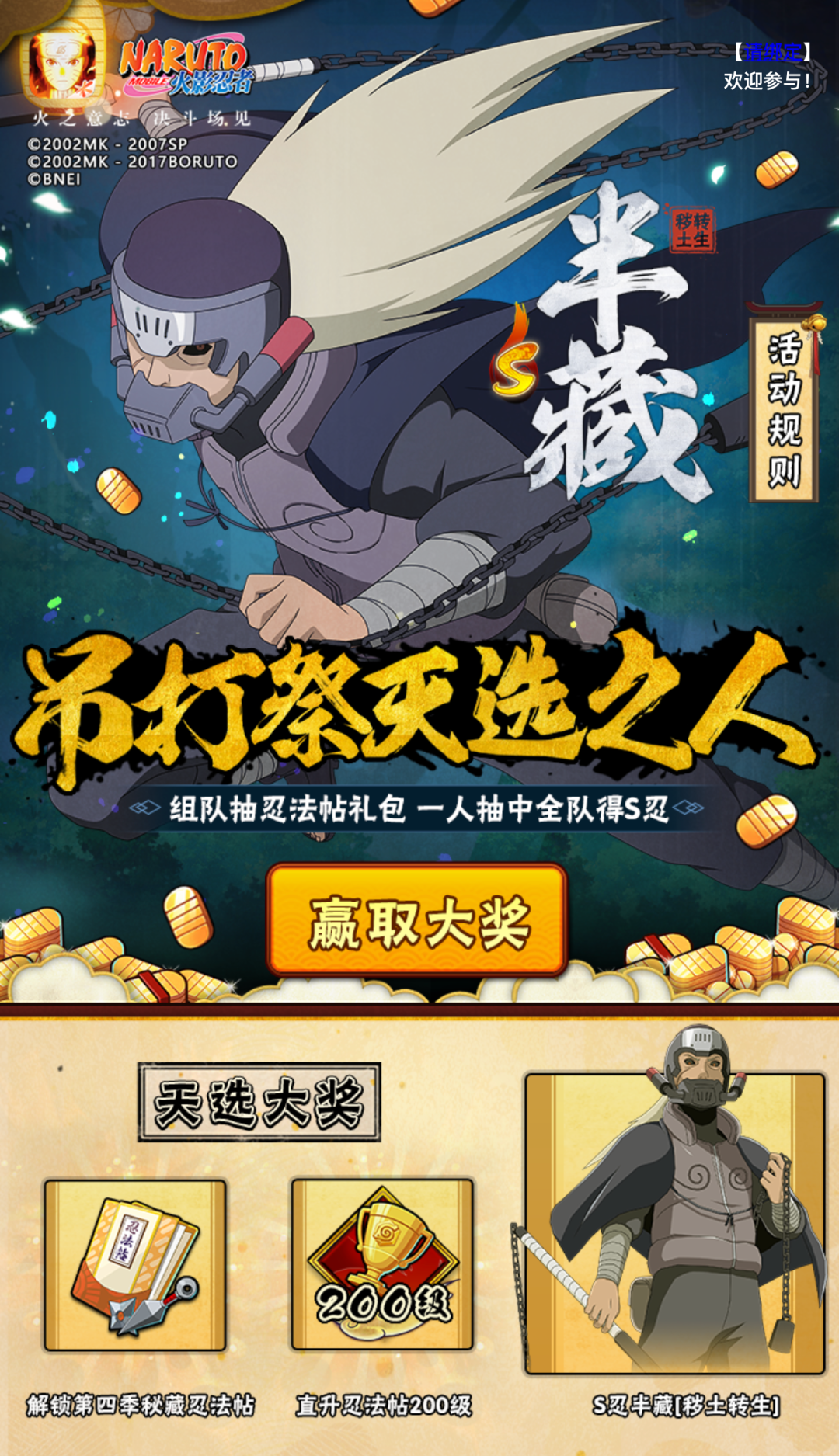 新S级忍登录忍法帖！征战吊打祭专治不服！