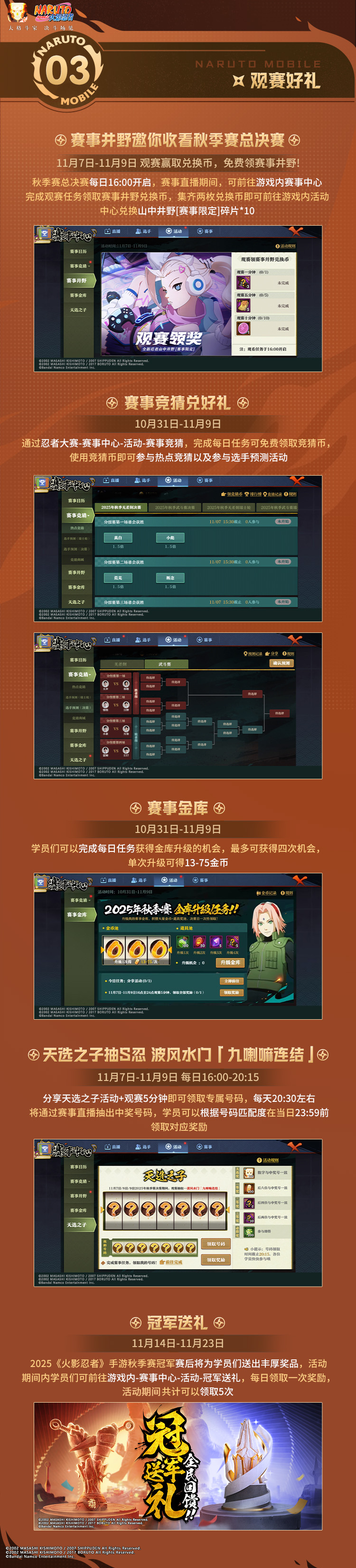 【秋季赛】秋季赛总决赛即将开赛，观赛活动好礼送不停！