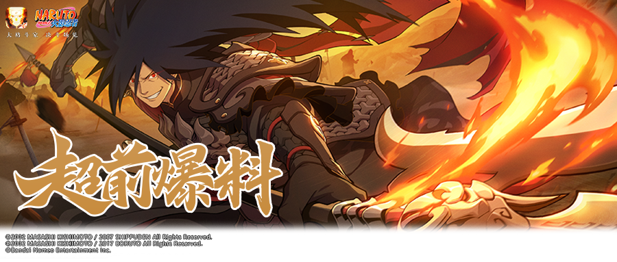 【超前爆料】怀抱孤高的梦想，宇智波斑的羁绊！