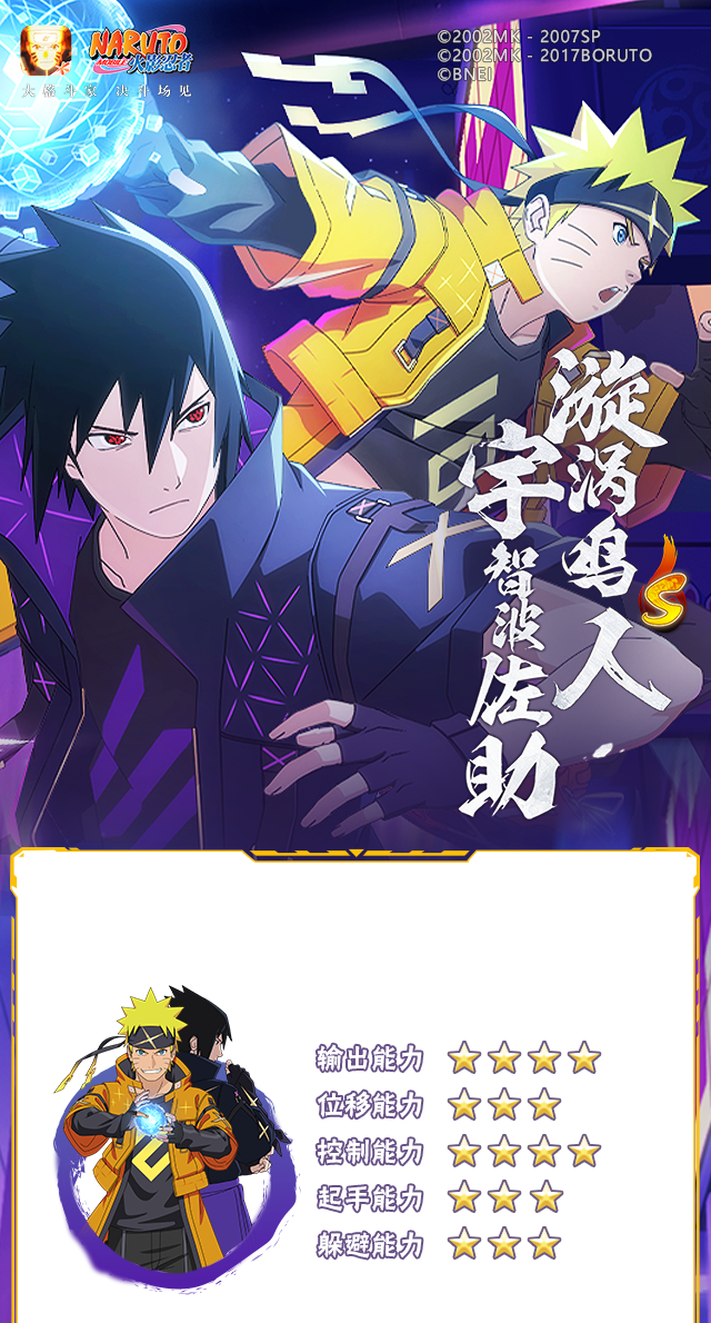 【新忍攻略】挚友的默契！漩涡鸣人·宇智波佐助并肩作战！