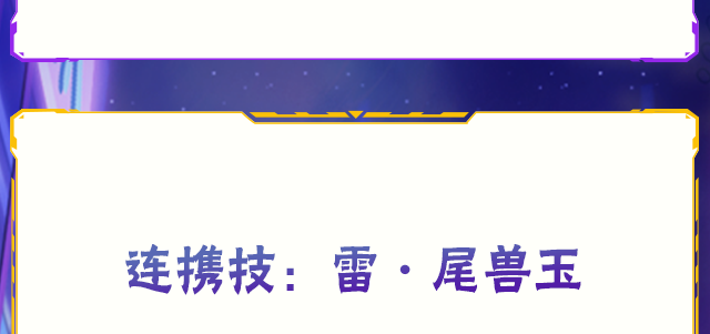 【新忍攻略】挚友的默契！漩涡鸣人·宇智波佐助并肩作战！