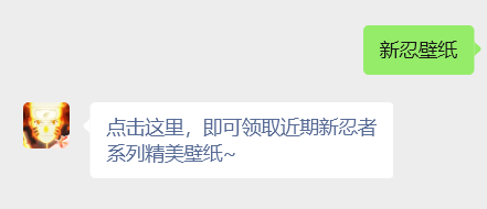 【壁纸福利】新忍新面貌，这波壁纸福利全都要！