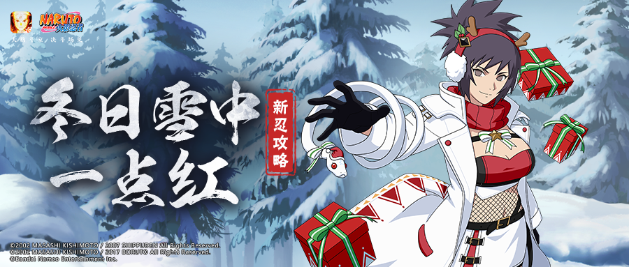 【忍者攻略】收到礼物请小心，可能是蛇的恶作剧哦！