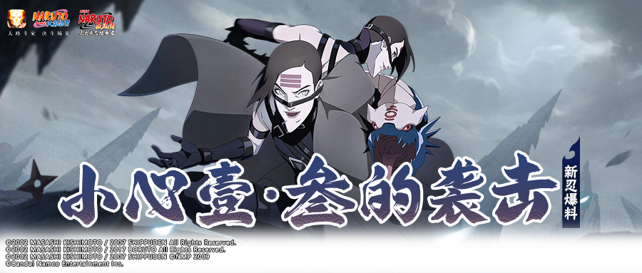 【新忍爆料】壹·叁即将登场，全新键位机制一睹为快！