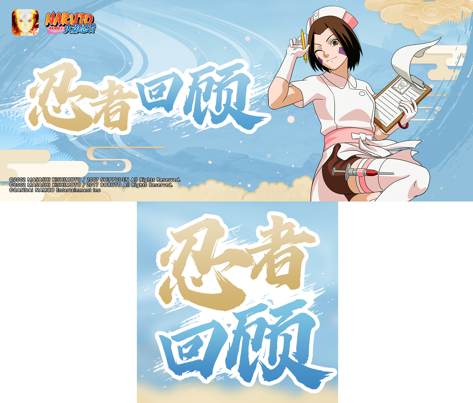 【忍者回顾】接受“特别护理”吧！护士小姐姐归来！