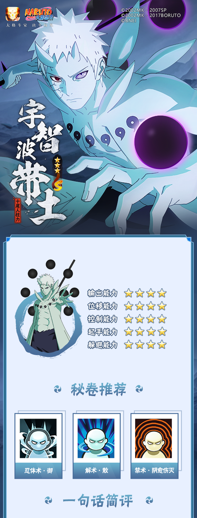 【新忍攻略】“百变”求道玉！见识宇智波带土「十尾人柱力」的力量