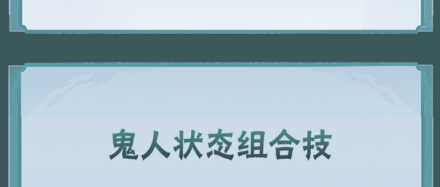 【新忍攻略】浓雾难觅行踪，领略桃地再不斩「秽土转生」的刀法！