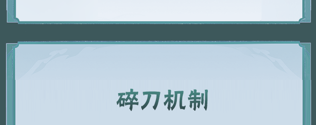 【新忍攻略】浓雾难觅行踪，领略桃地再不斩「秽土转生」的刀法！
