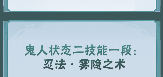 【新忍攻略】浓雾难觅行踪，领略桃地再不斩「秽土转生」的刀法！