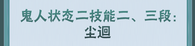 【新忍攻略】浓雾难觅行踪，领略桃地再不斩「秽土转生」的刀法！