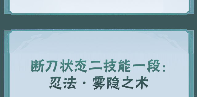 【新忍攻略】浓雾难觅行踪，领略桃地再不斩「秽土转生」的刀法！
