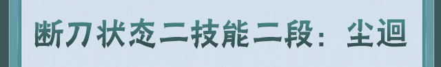 【新忍攻略】浓雾难觅行踪，领略桃地再不斩「秽土转生」的刀法！