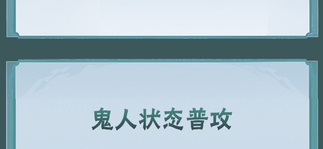 【新忍攻略】浓雾难觅行踪，领略桃地再不斩「秽土转生」的刀法！