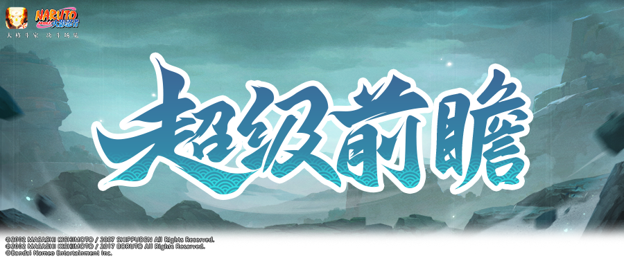 【新忍预告】7月高招A忍揭晓，更多新情报抢先看！