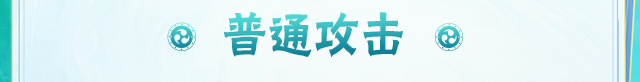 【新忍攻略】单刃？双刃？四十米长刃！