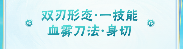 【新忍攻略】单刃？双刃？四十米长刃！