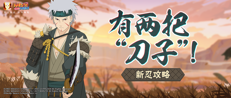 【忍者攻略】这就是“刀界”第一神速？