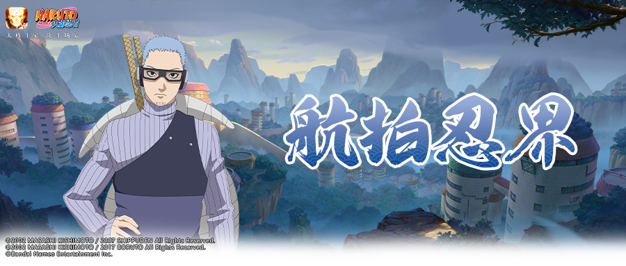 【互动剧场】忍村拼图大赛！你对忍村的感情有多深？