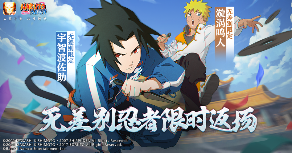 【新忍攻略】决斗场惊现小“太阳”！