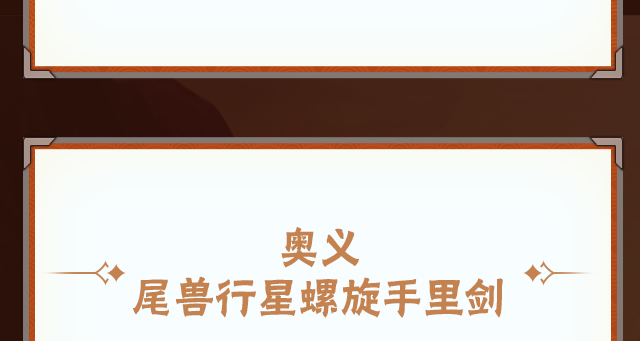 【新忍攻略】一手反弹秀翻全场！一起上，九喇嘛！