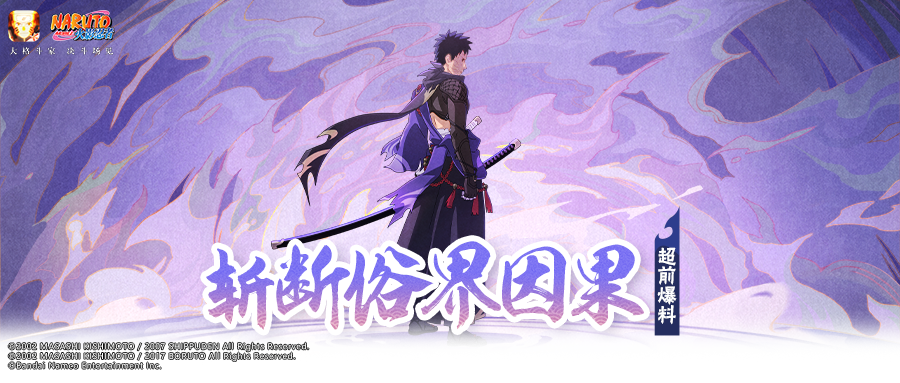 【超前爆料】虚妄世界的因果，由我来斩断！