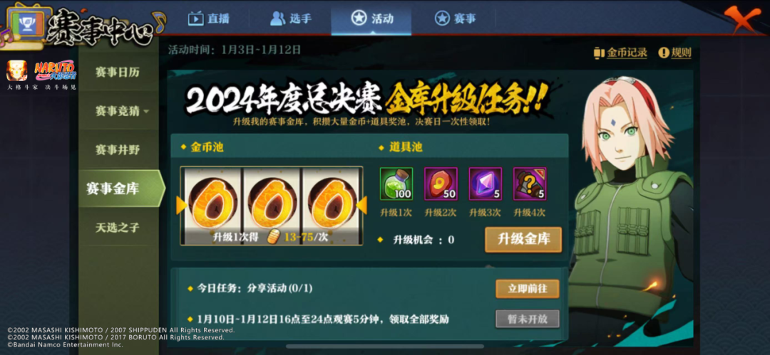 年度总决赛活动开启！观赛即领全新忍者山中井野「赛事限定」！