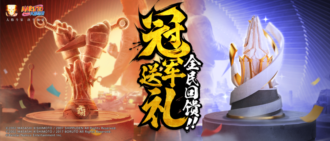 年度总决赛活动开启！观赛即领全新忍者山中井野「赛事限定」！