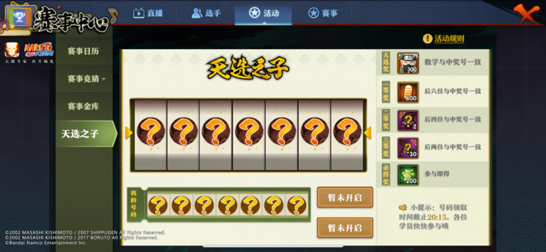 年度总决赛活动开启！观赛即领全新忍者山中井野「赛事限定」！