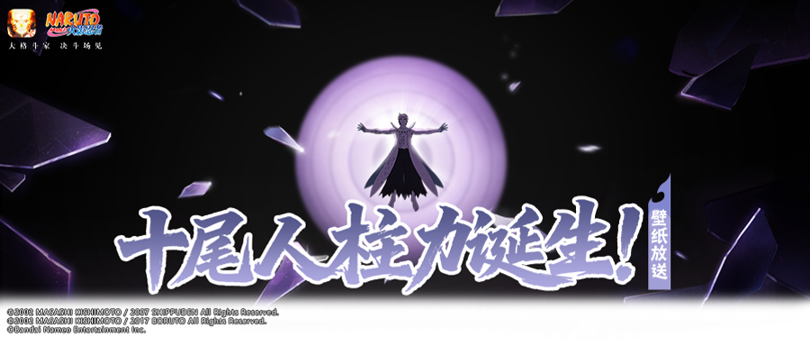 【壁纸放送】超越凡人的神之力，降临于世的十尾人柱力！