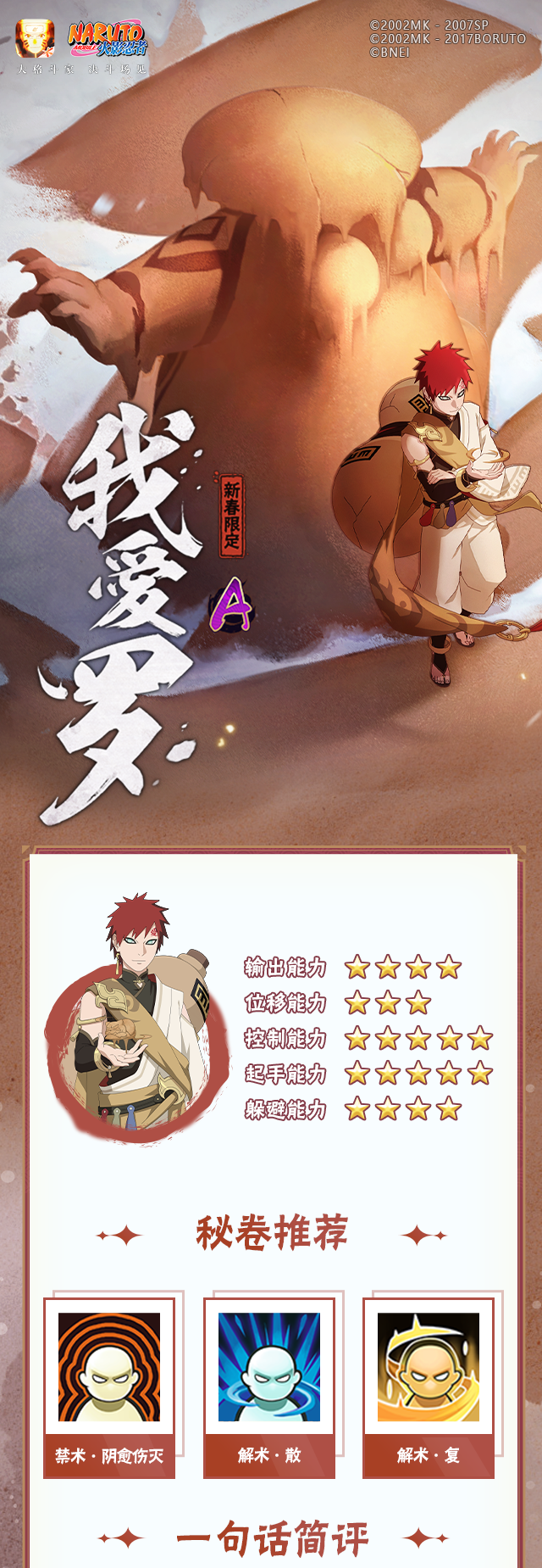 【新忍攻略】除夕时刻，品鉴我爱罗的沙画艺术！更有红包封面等你来拿！