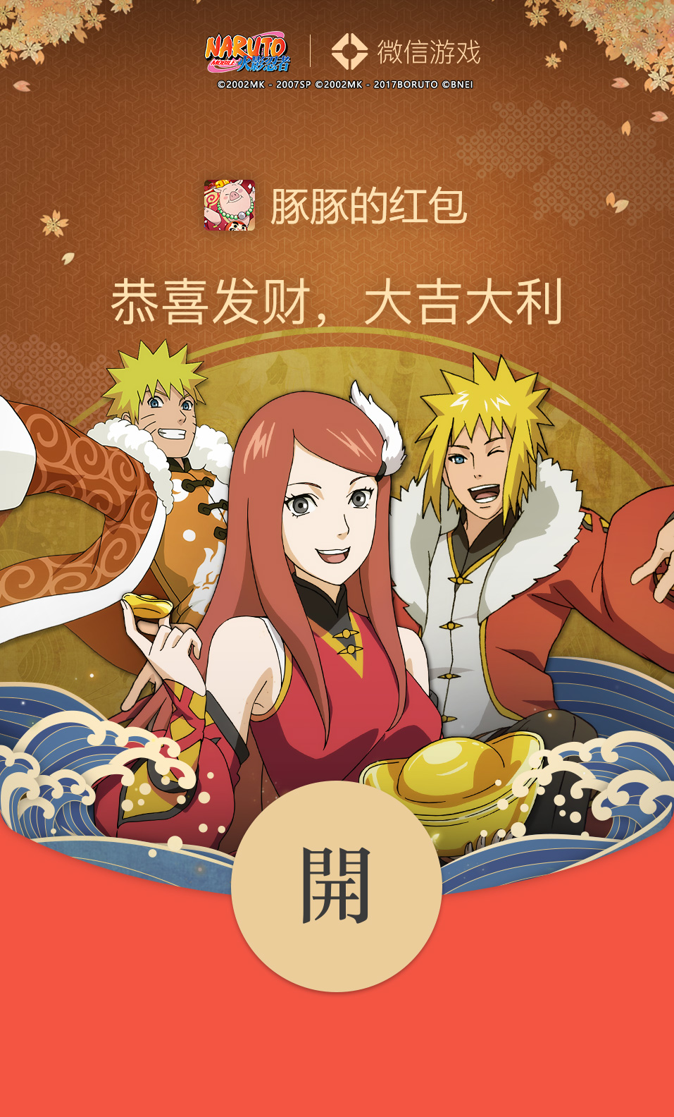 红包封面策划亮相来贺岁忍者封面燃新春