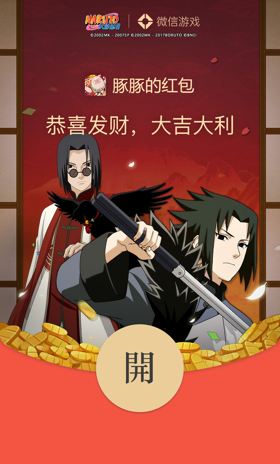 红包封面策划亮相来贺岁忍者封面燃新春