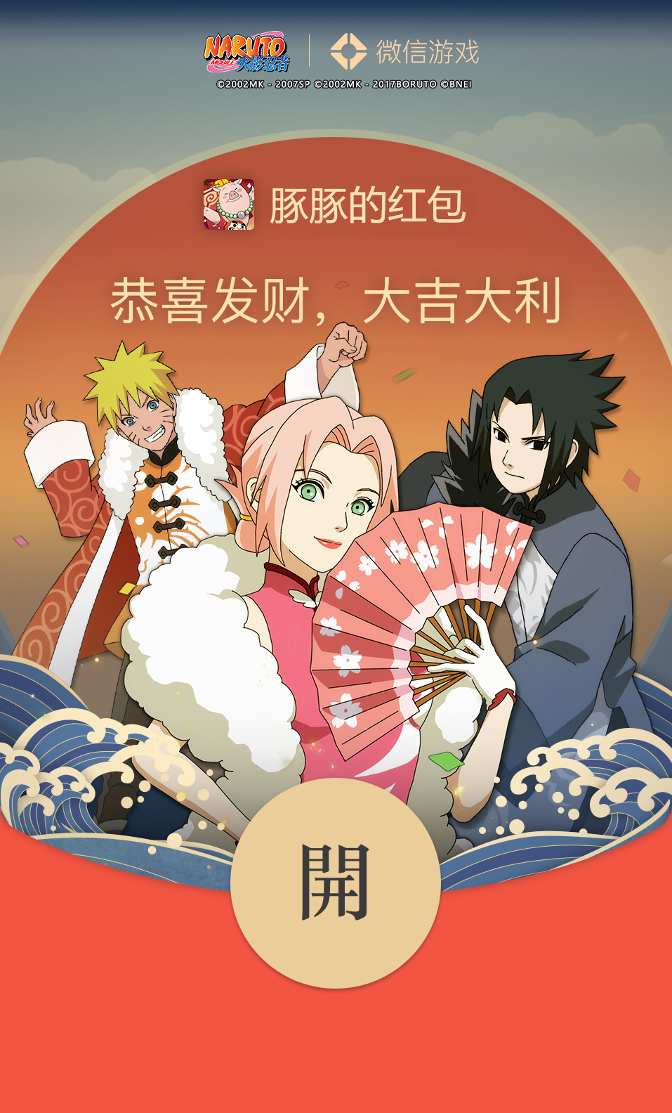 红包封面策划亮相来贺岁忍者封面燃新春