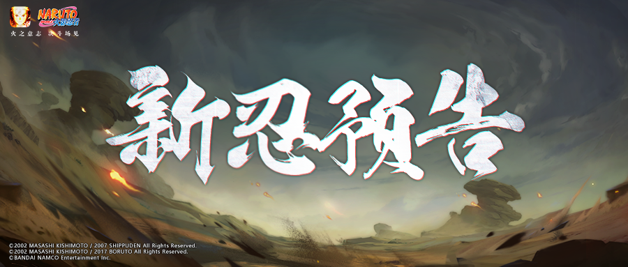 【新忍预告】5月S忍正式公布，“知晓一切之人”即将集合？！