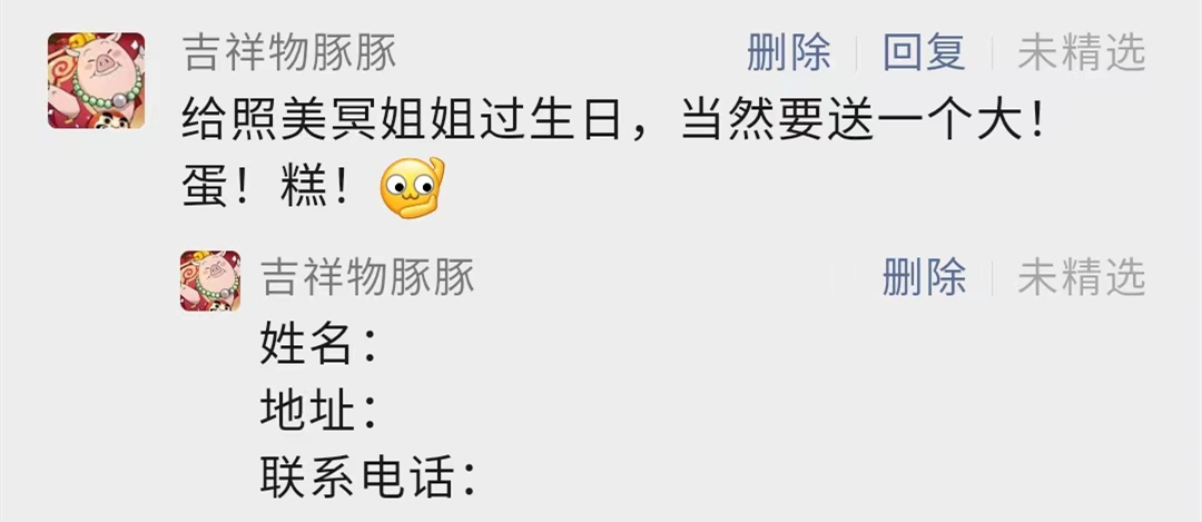 【祝福有礼】大姐姐照美冥生日快乐~