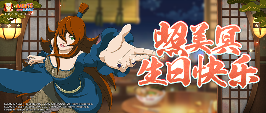 【祝福有礼】大姐姐照美冥生日快乐~