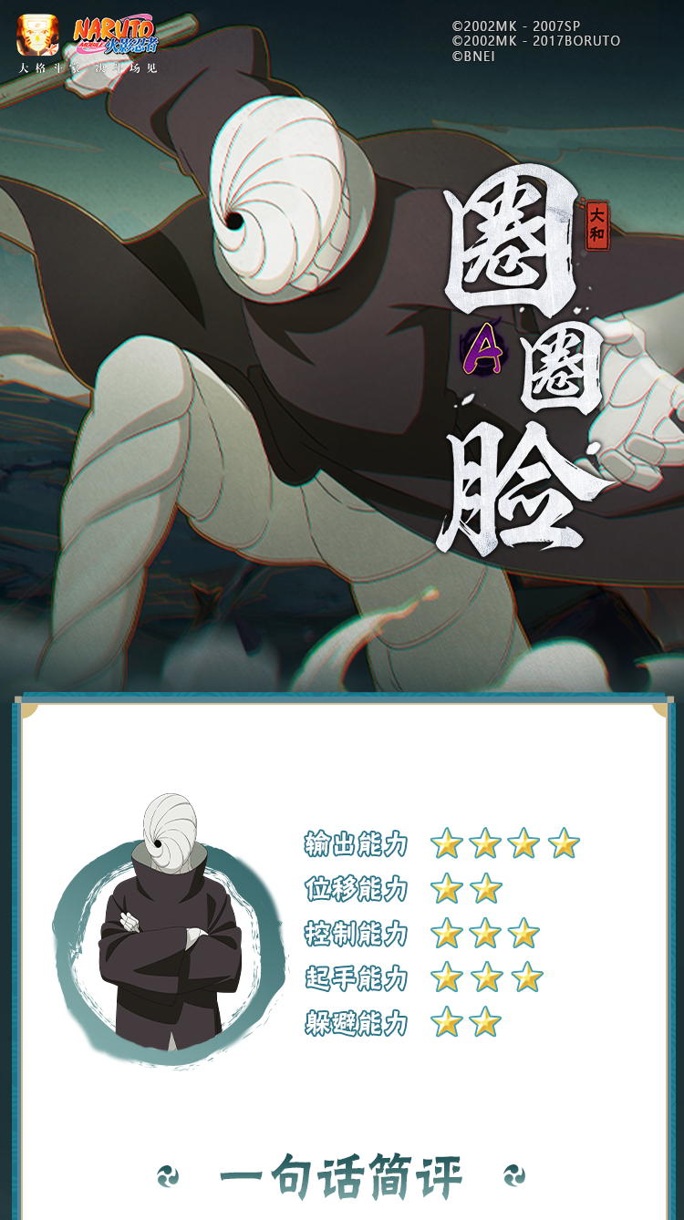 【新忍攻略】圈圈脸「大和」召唤大佛“顶天立地”，真数千手重拳出击！