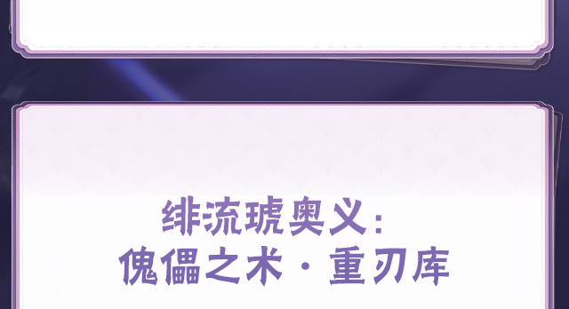 【新忍攻略】两副傀儡双倍快乐，见识蝎「绯流琥」的艺术！