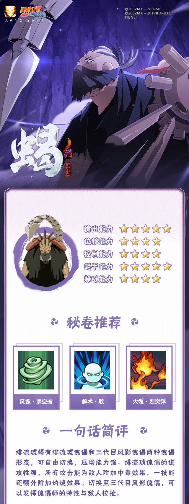 【新忍攻略】两副傀儡双倍快乐，见识蝎「绯流琥」的艺术！