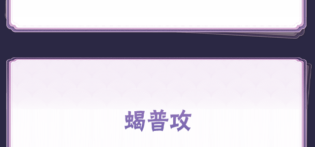 【新忍攻略】两副傀儡双倍快乐，见识蝎「绯流琥」的艺术！