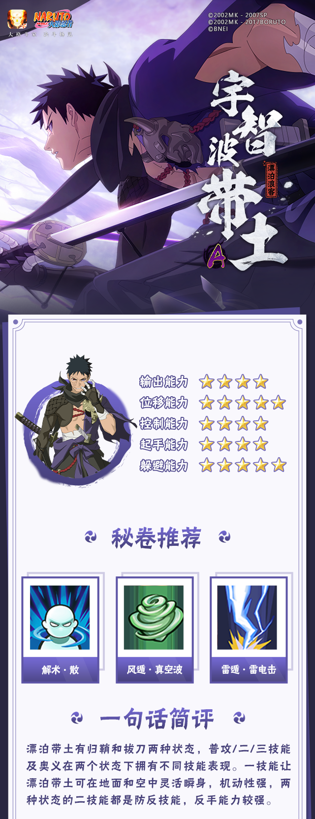 【新忍攻略】此刀，无物不斩！见识宇智波带土「漂泊浪客」的刀法！