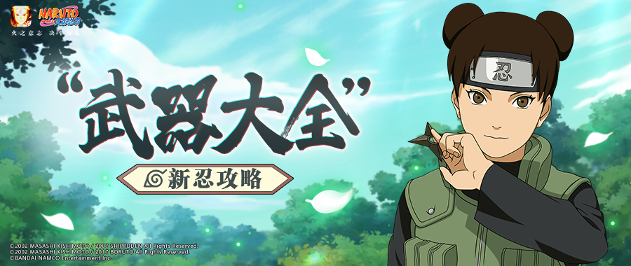 【忍者攻略】木叶“武器库”到底有多少宝贝？！
