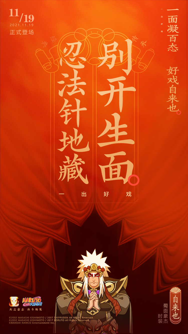 【忍者攻略】蜀面豪杰初亮相，川剧绝活他在行！
