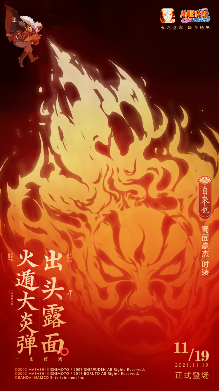【忍者攻略】蜀面豪杰初亮相，川剧绝活他在行！