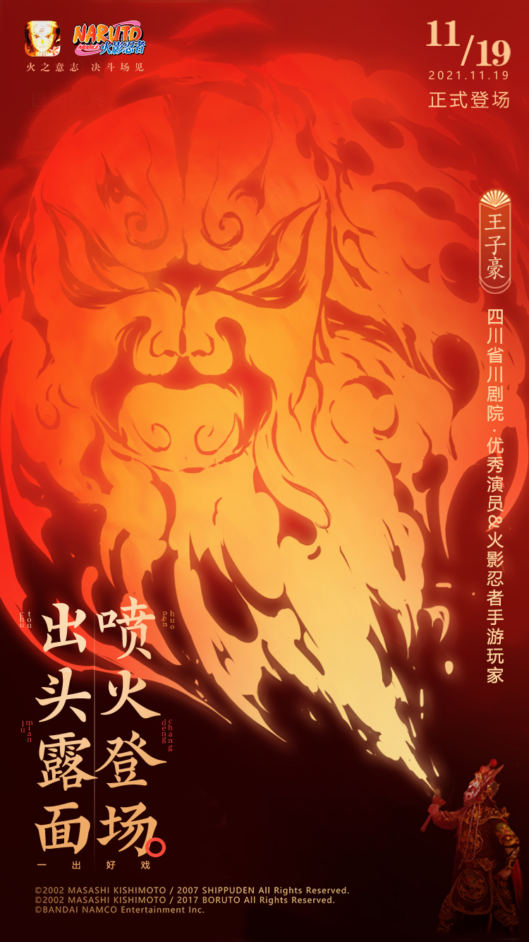 【忍者攻略】蜀面豪杰初亮相，川剧绝活他在行！
